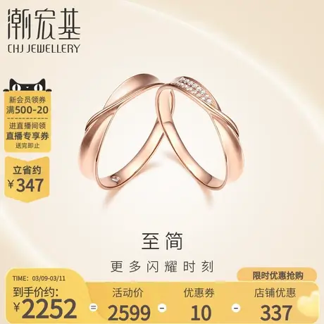 潮宏基至简18K金钻石对戒指玫瑰金莫比乌斯环情侣订结婚礼物F商品大图
