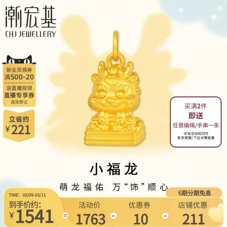 潮宏基百灵龙龙印黄金吊坠足金吊坠5D硬金生肖龙国潮礼物 丷X6商品大图