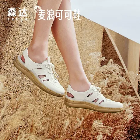 【新品试用】森达麦浪可可鞋2024新款女鞋夏季商场同款包头凉鞋图片