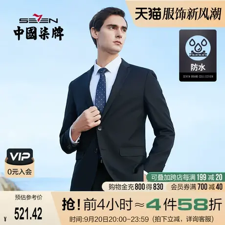 【防水】柒牌男装套西商务休闲职场办公男士西装时尚青年西服套装商品大图