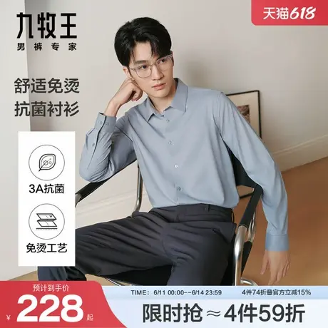 九牧王男装2025春夏新免烫抗菌方领长袖衬衫亲肤舒适易打理图片