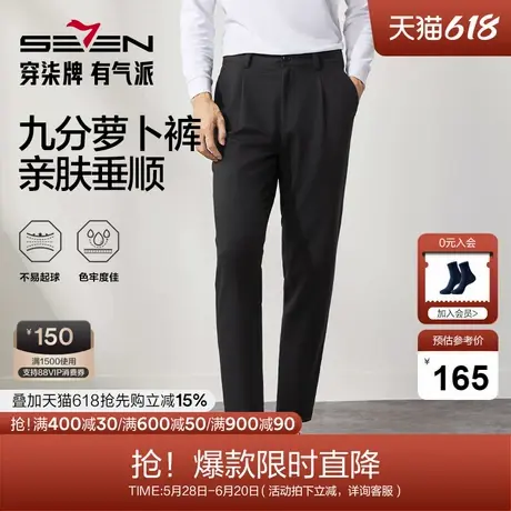 柒牌男装九分休闲裤男2024秋季新款时尚百搭锥形裤男士黑色萝卜裤图片