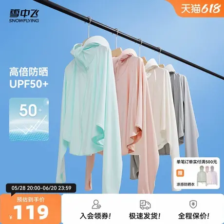 雪中飞2025夏季新款短款斗篷凉感时尚女式防晒服户外运动高倍防晒商品大图