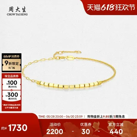 周大生18K金手链时尚高级感小方糖叠戴彩金手串生日礼物送女友图片
