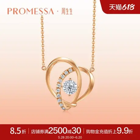 PROMESSA 周生生同心18K金钻石项链送礼纪念品93201N商品大图