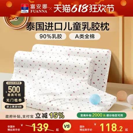 富安娜儿童枕头护颈椎助睡眠乳胶天然成人乳胶枕颈椎枕枕头芯枕芯商品大图