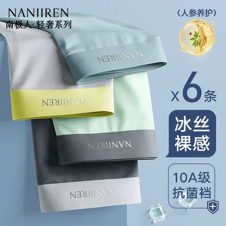 南极人内裤男款冰丝无痕四角裤头纯棉裆2025新款夏季平角短裤衩商品大图