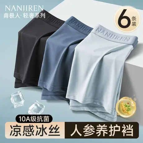 南极人内裤男生男士四角裤头冰丝夏薄款抗菌纯棉裆短裤衩2025新款商品大图