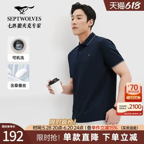 [桑蚕丝+凉感]七匹狼短袖polo衫2025夏季新款时尚休闲翻领T恤半袖商品大图