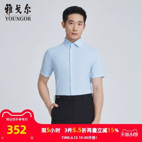 【商场同款】雅戈尔男士短袖衬衫夏季新款官方商务休闲短袖衬衫男图片