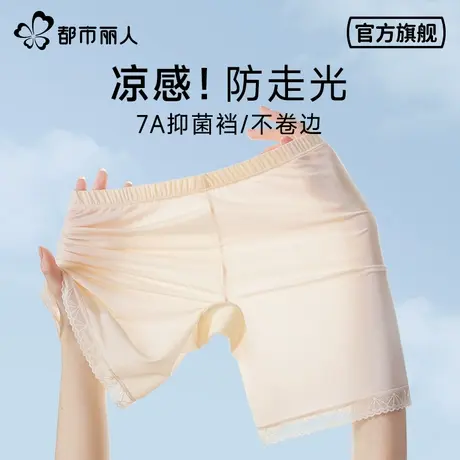 都市丽人安全裤女防走光冰丝无痕夏薄款2025新款可外穿宽松打底裤商品大图