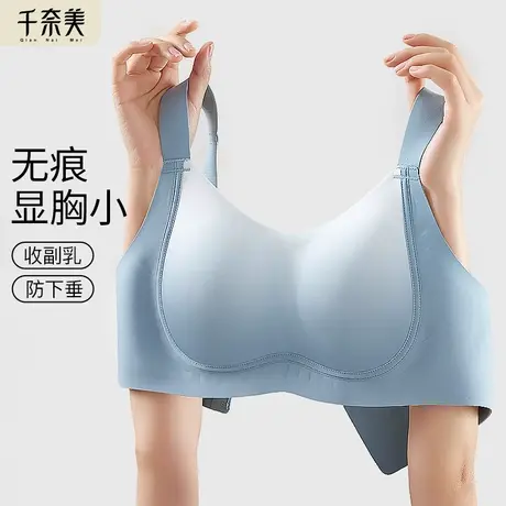 千奈美大胸显小显瘦文胸无痕无钢圈大码内衣提拉聚拢防下垂胸罩商品大图