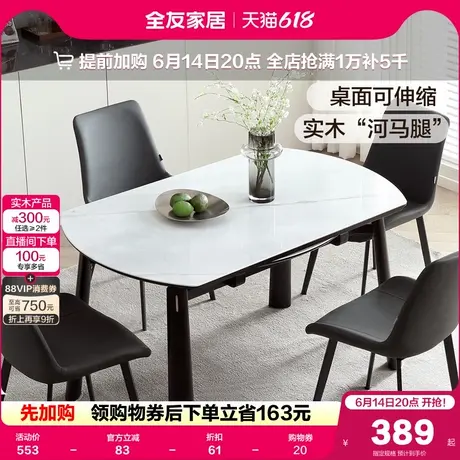 全友家居现代简约小户型可折叠变圆玻璃餐桌椅客厅实木河马腿饭桌商品大图