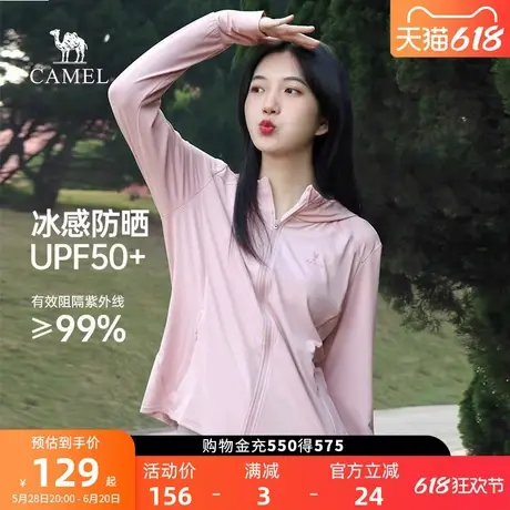 骆驼女装轻薄防晒衣防紫外线夏冰丝速干皮肤衣薄外套户外防晒服女商品大图