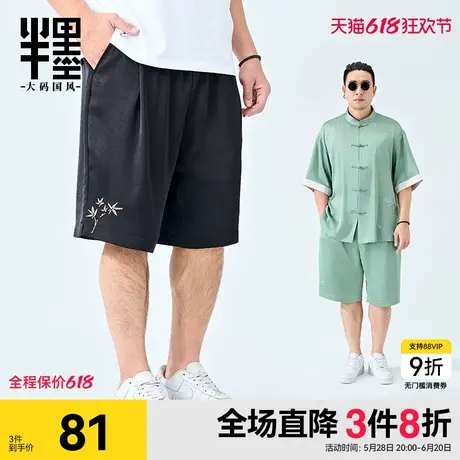 半墨大码男装短裤夏季新款中国风刺绣加肥加大宽松男士胖哥休闲裤商品大图