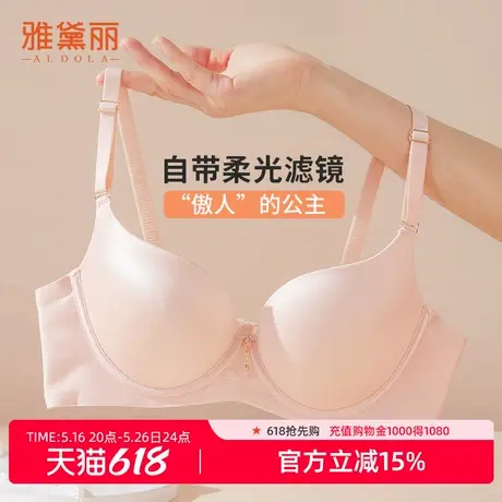 雅黛丽内衣女小胸聚拢显大无痕美背拢性感胸罩细肩带缎面25年新款商品大图
