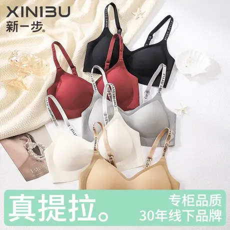 新一步女款内衣时尚字母肩带软支撑抗菌一片式无痕收副乳美背文胸商品大图