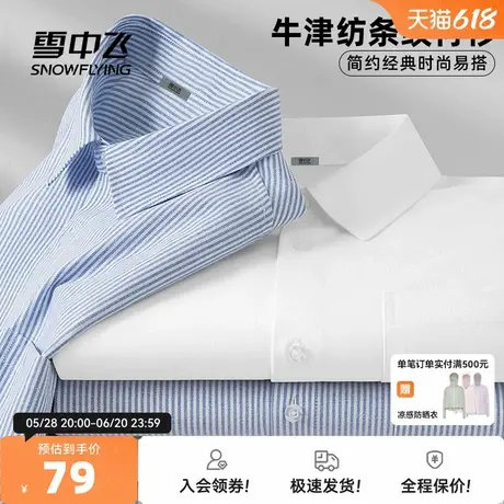雪中飞短袖衬衫男2025年新款夏季薄款休闲宽松上衣男士条纹衬衣PC图片