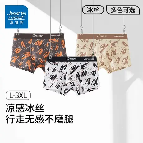 GV【字母美学】真维斯夏季冰丝男士内裤新款无痕透气抗菌短裤衩K图片