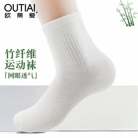 欧蒂爱竹纤维袜子男夏季薄款网眼透气吸汗抗菌防臭中筒白色运动袜商品大图
