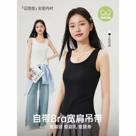IEF/爱依服2025夏季新款简约纯色百搭可外穿带胸垫设计背心上衣图片