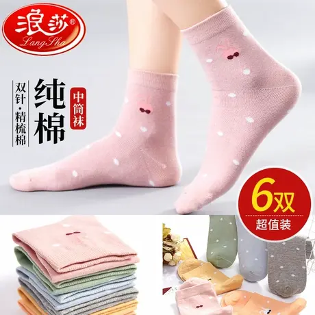 浪莎袜子女纯棉中筒袜春秋款女士棉袜日系长筒女袜秋冬季ins潮袜商品大图