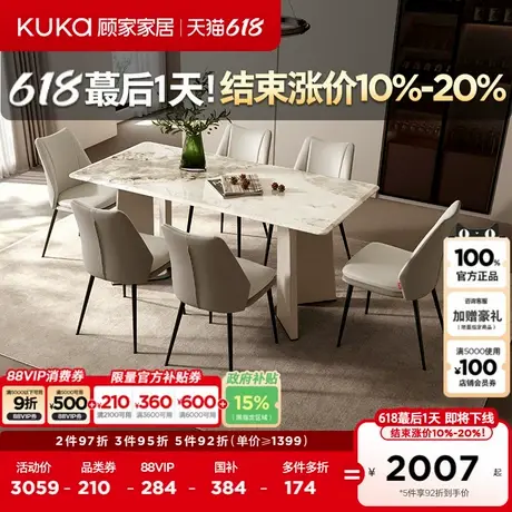 顾家家居现代意式轻奢大理石餐桌简约家用餐厅餐桌椅7126T商品大图