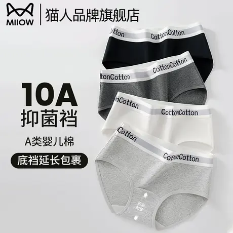猫人内裤女纯棉抗菌裆2025新款中腰收腹提臀透气舒适三角短裤头商品大图