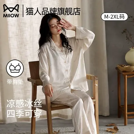 猫人冰丝睡衣女夏季带胸垫2025新款亲肤大码长袖春秋季家居服套装商品大图