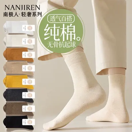 南极人袜子男纯棉中筒袜春夏薄款中筒袜无骨袜透气吸汗中筒袜男图片