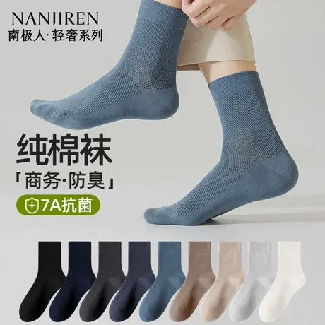 南极人袜子男款纯棉中筒袜夏季男袜防臭吸汗7a抗菌男士薄款长袜图片