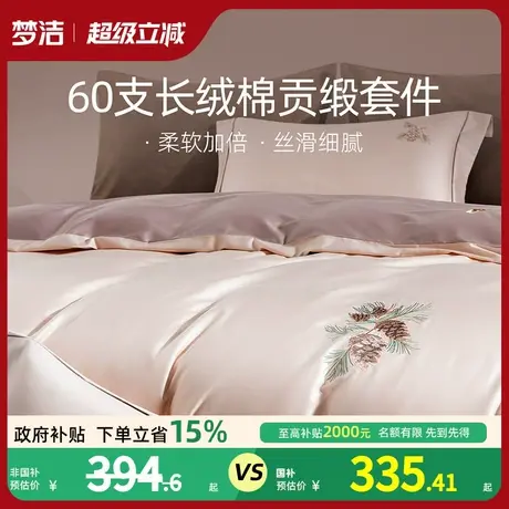 梦洁家纺60支长绒棉床上四件套纯棉全棉2025新款床单被套床笠床品商品大图