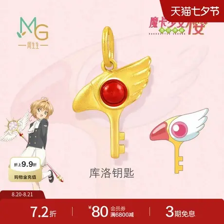 周生生魔卡少女樱系列库洛钥匙黄金足金吊坠挂坠女93276P定价商品大图