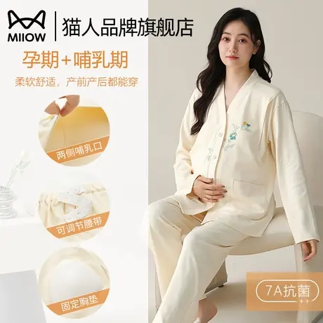 猫人月子服纯棉孕妇睡衣自带胸垫秋薄款产后怀孕期哺乳家居服套装商品大图