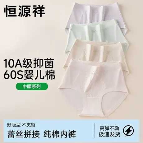 恒源祥60支婴儿棉内裤女士纯棉10A抗菌透气不夹臀蕾丝女士三角裤商品大图