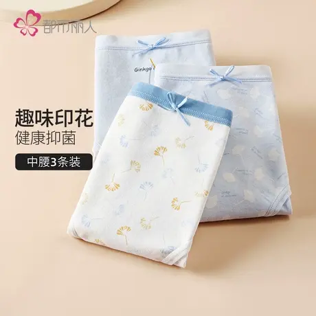 都市丽人少女印花中腰全棉内裤女2025新款100%纯棉裆三角裤_甄选商品大图