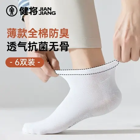 健将袜子女士纯棉抗菌防臭无骨袜夏季薄款短袜隐形多巴胺新款女袜商品大图