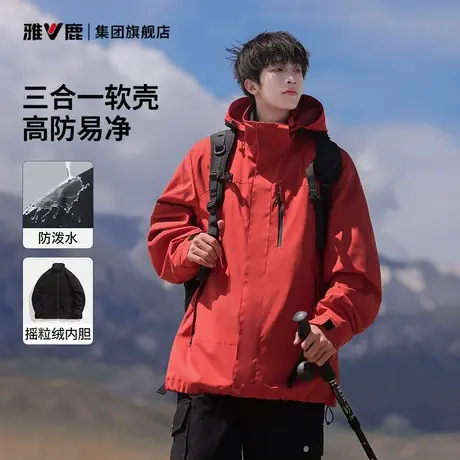 雅鹿三合一冲锋外套男秋季2025新款美式户外登三防山衣服徒步夹克图片