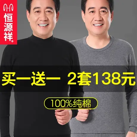 恒源祥老年人保暖内衣男士套装爸爸秋衣秋裤纯棉薄款线衣衬裤打底商品大图