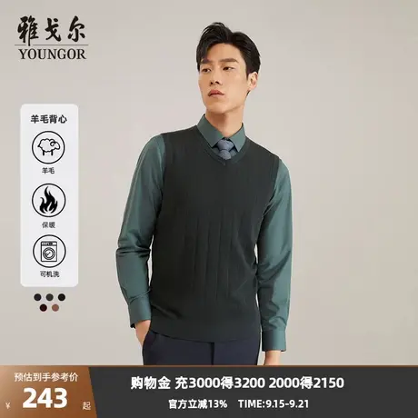 【可机洗羊毛】雅戈尔秋冬季男士V领毛衫背心商务保暖打底羊毛衫商品大图