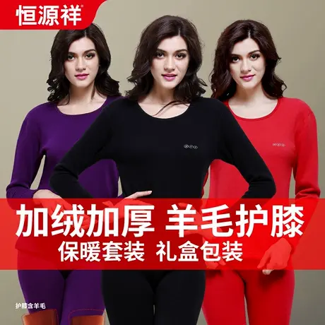 恒源祥保暖内衣女士加绒加厚套装大码冬季中老年妈妈羊毛护膝打底商品大图