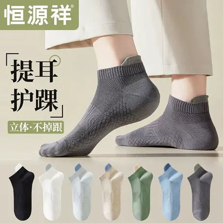 恒源祥短袜男士冬季短筒透气纯棉袜防臭低帮提耳船袜ins运动吸汗商品大图