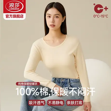 浪莎纯棉秋衣女士单件上衣打底衫薄款2025新款棉毛衫线衣保暖内衣商品大图