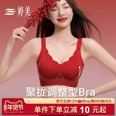 婷美马年本命年红色内衣套装收副乳提拉小胸聚拢防垂新年新娘文胸商品大图