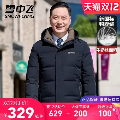 雪中飞男士羽绒服连帽可脱卸冬季外套短款小个子爸爸装轻便鸭绒服图片