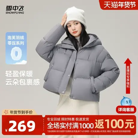 雪中飞2026春新款女士短款连帽羽绒服面包廓形休闲轻柔保暖泡芙图片