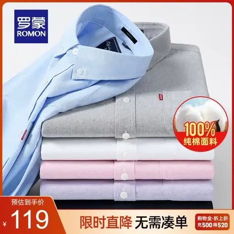 【100%棉】罗蒙时尚青年纯棉牛津纺长袖衬衫男春季新款休闲衬衣男图片
