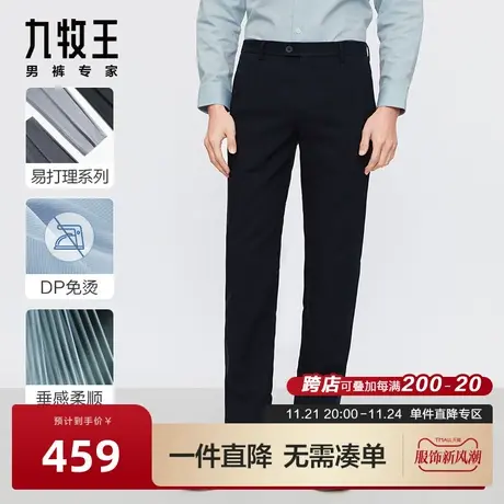 [DP免烫]九牧王男裤休闲裤2024年春季新款抗皱通勤亲肤透气长裤BN图片