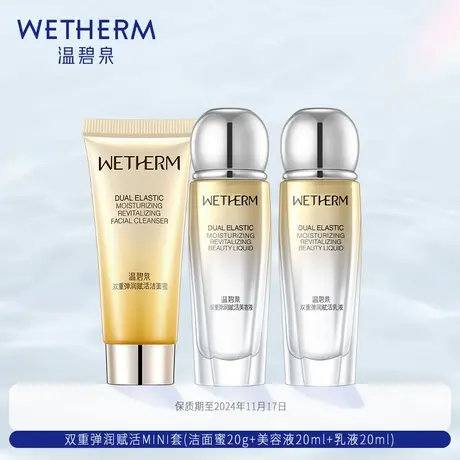 【特惠】温碧泉保湿洁面乳水润面膜水粉霜精华霜（临期介意勿拍）图片