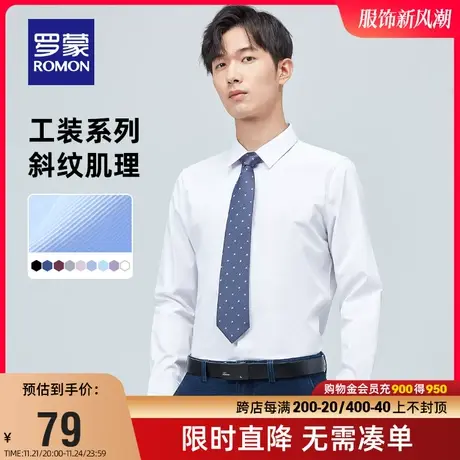 罗蒙男士长袖衬衫2024春季新款商务百搭易打理工装休闲职业衬衣男商品大图